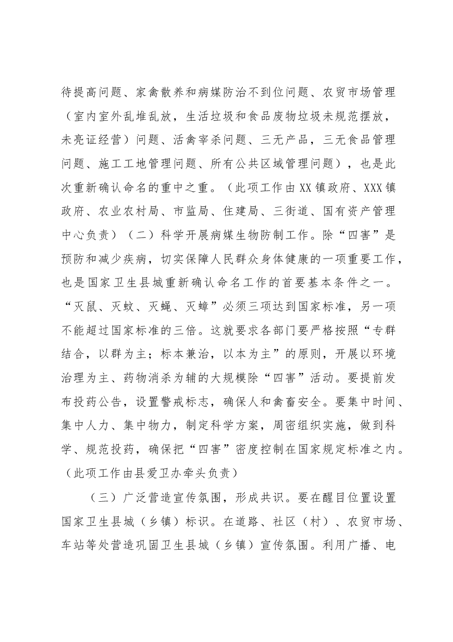 在XX县2023年爱国卫生运动暨国家卫生县城命名部署会议上的讲话提纲.docx,第3页预览