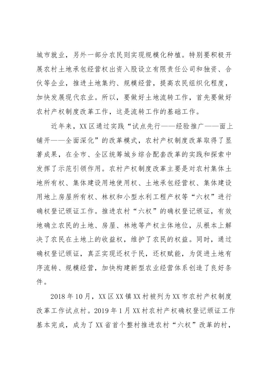 XX园区土地流转模式初探调研报告.docx,第2页预览