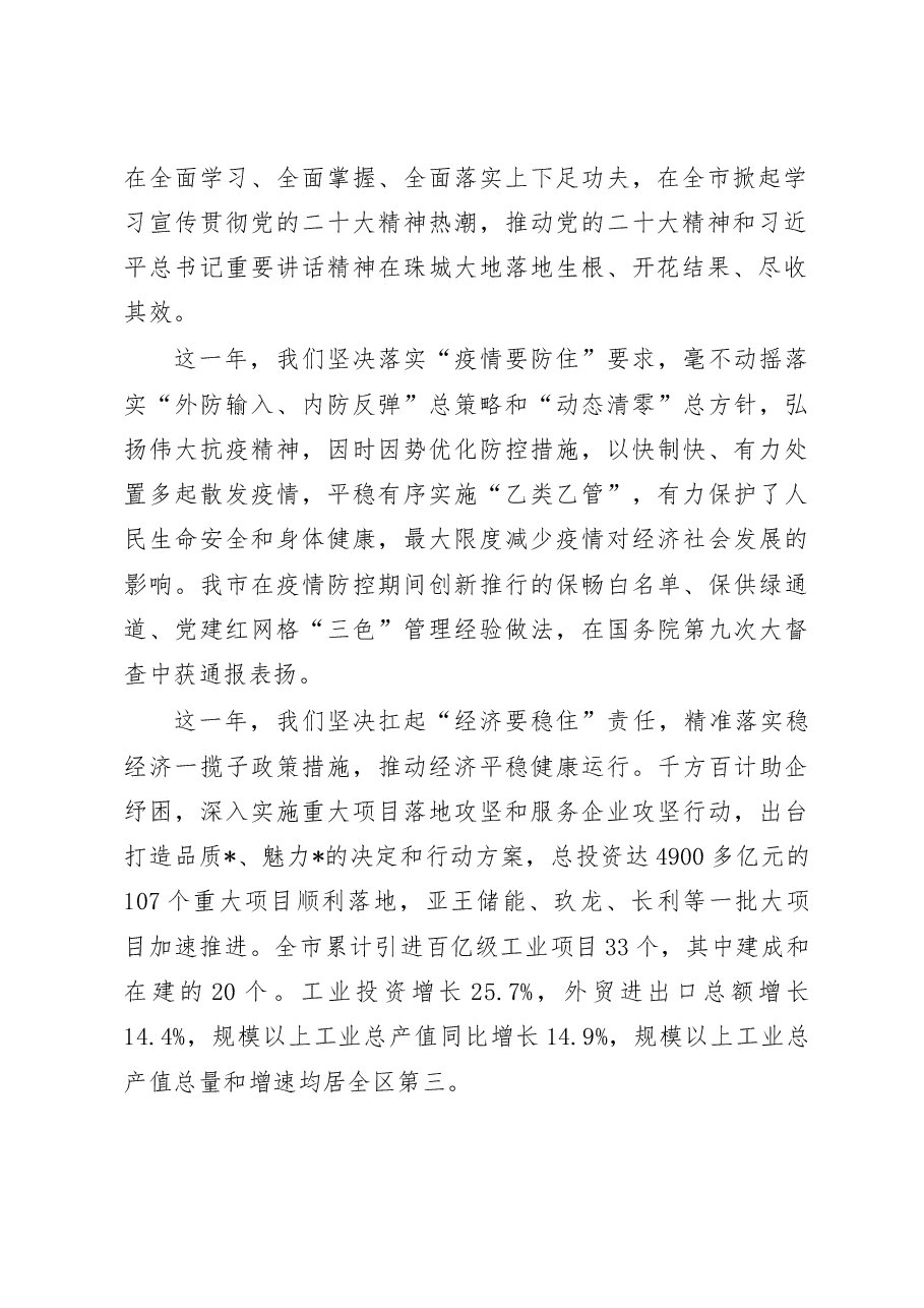 在市政协十一届三次会议开幕大会上的讲话.doc,第2页预览