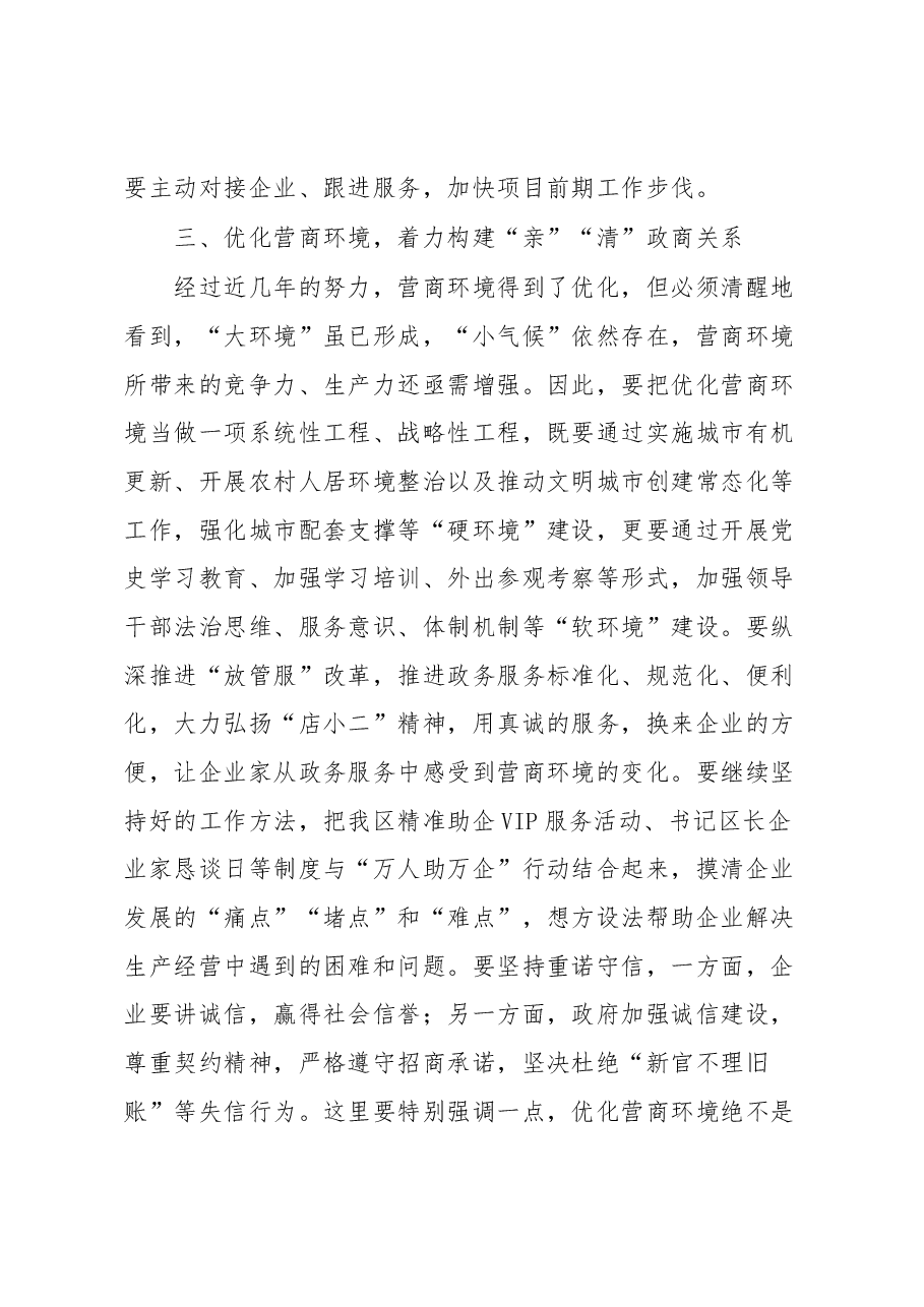 在2023年“万人助万企”活动工作会议上的主持讲话.docx,第3页预览