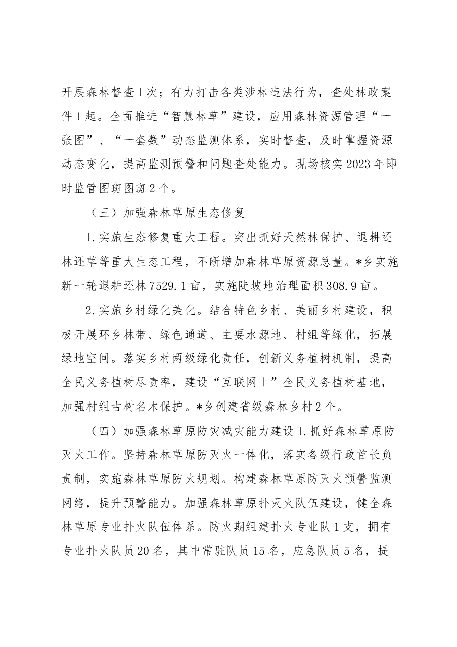 乡全面推行林长制工作情况汇报.docx,第3页预览