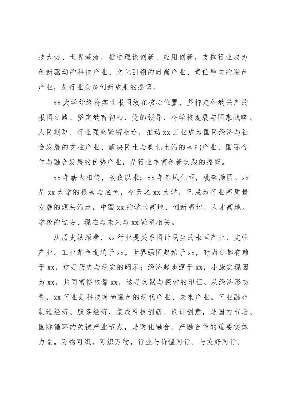 嘉宾在x大学x周年校庆上的致辞.docx,第2页预览