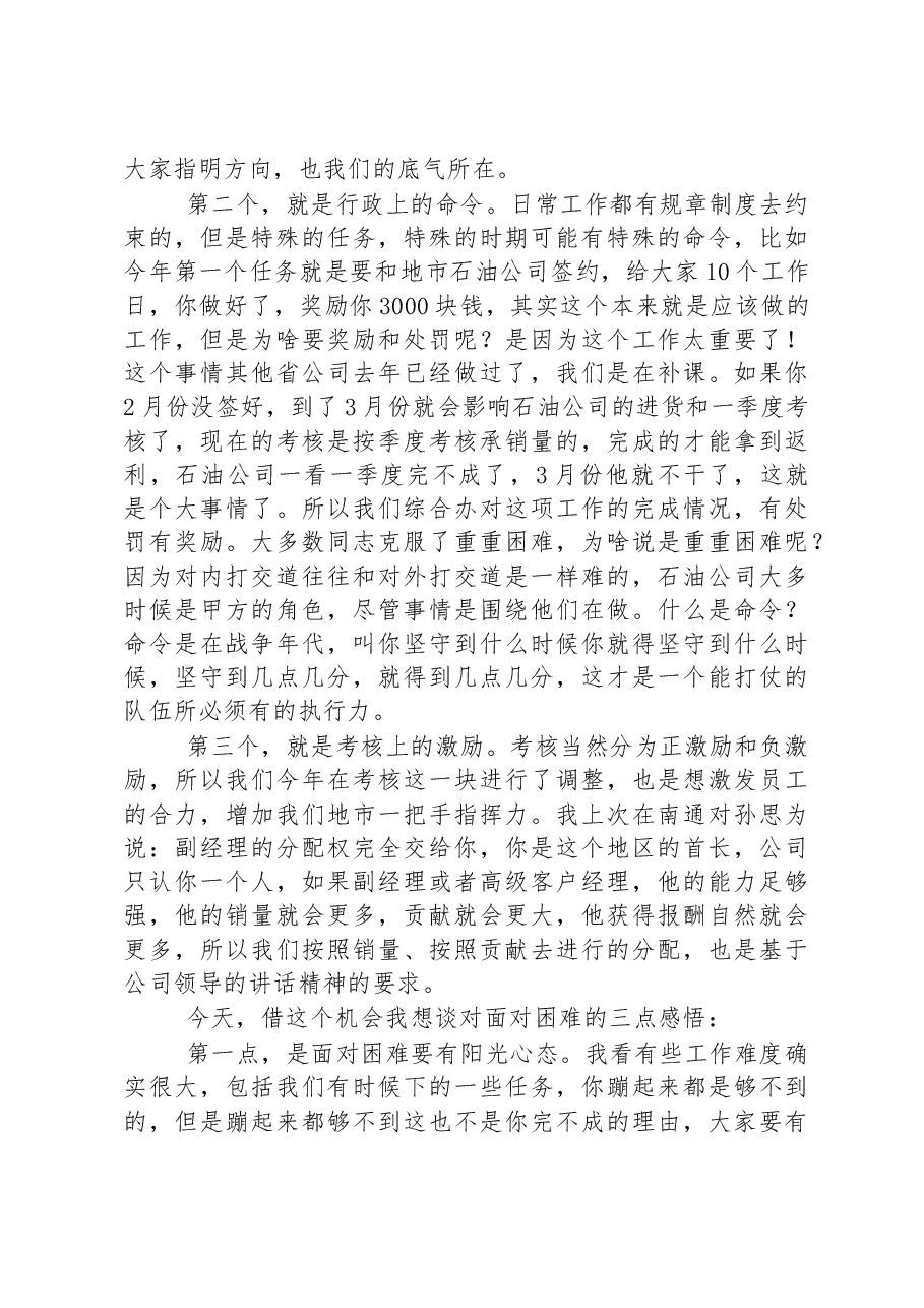 2023年在销售分公司年度工作会议上的讲话.docx,第2页预览
