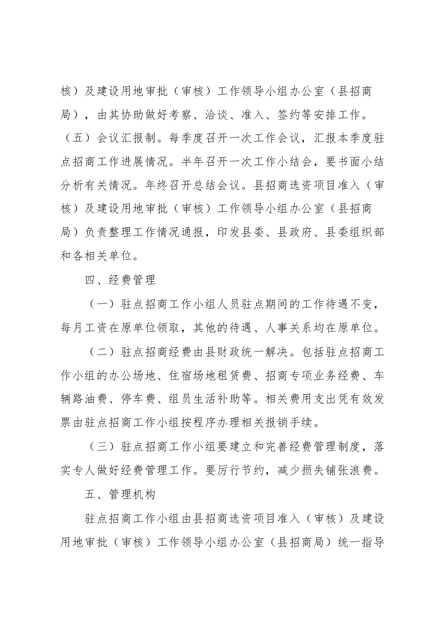 县驻点招商工作小组管理制度.docx,第3页预览