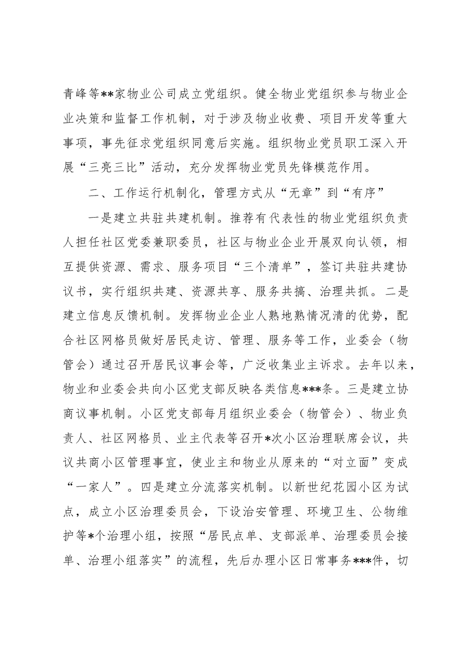 市委组织部经验交流发言:“一线四化”构建小区治理新格局.docx,第2页预览