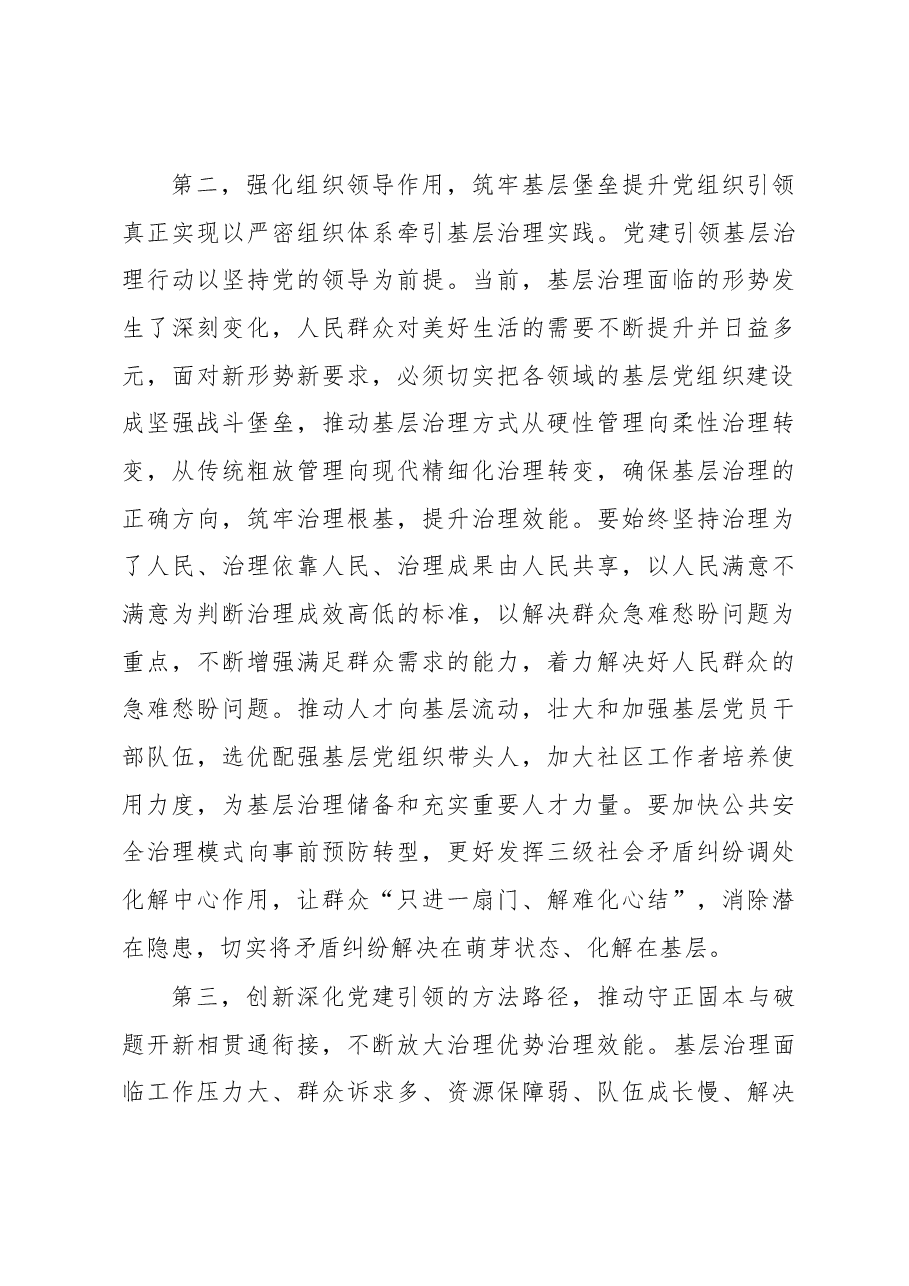 在2023年抓党建引领基层治理述职会上的讲话.docx,第3页预览