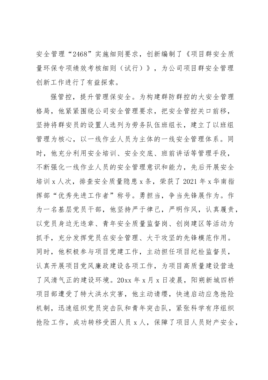 奋战一线的安全卫士——集团公司青年事迹范文.docx,第2页预览