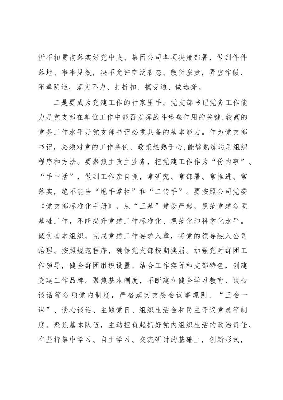 在国企一季度党支部书记例会上的讲话.docx,第2页预览