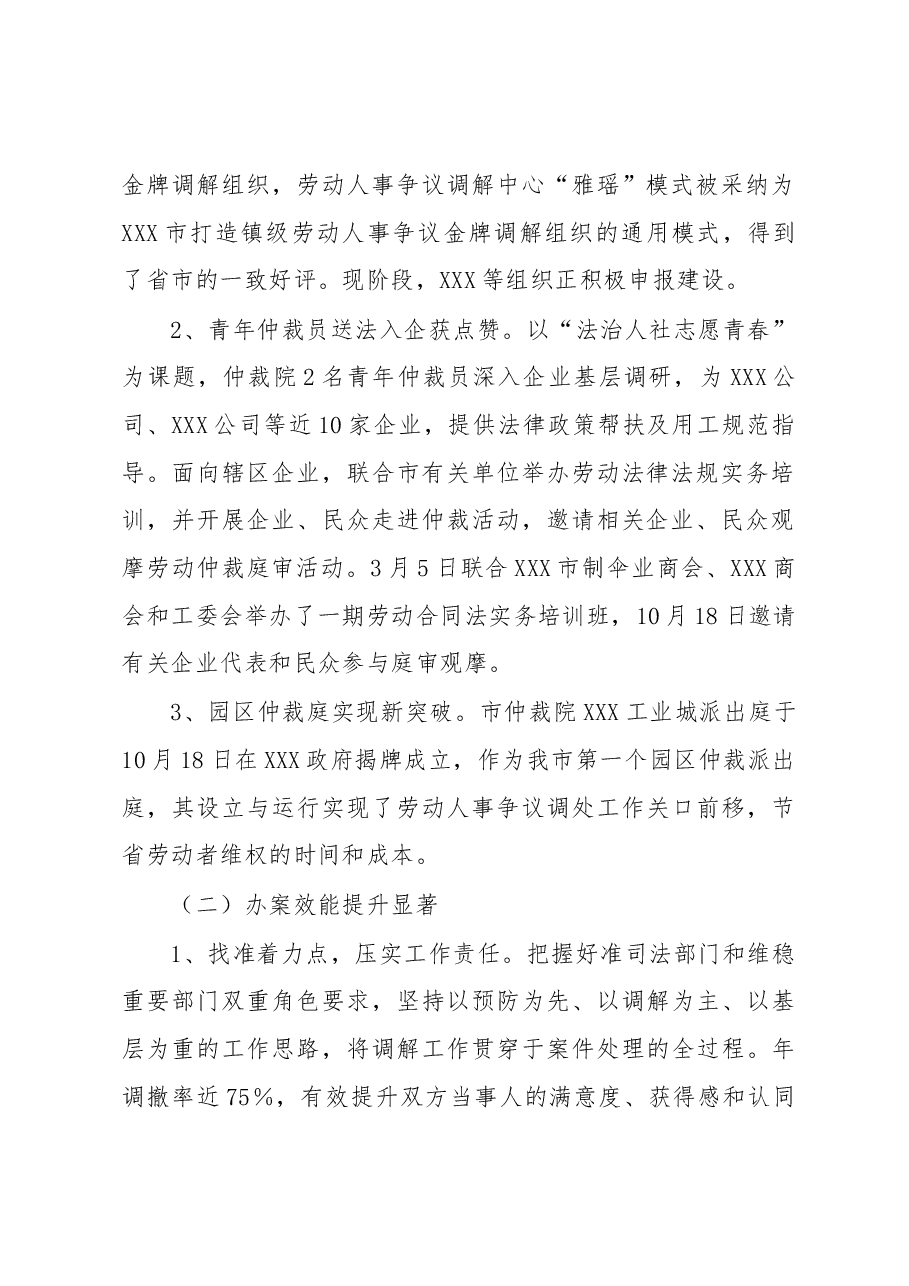 2023年第一季度XXX市劳动人事争议仲裁委员会工作报告讲话稿.docx,第2页预览