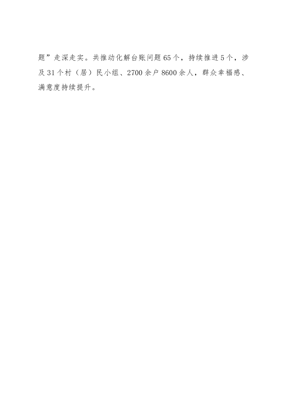 乡镇基层治理经验交流材料.docx,第3页预览