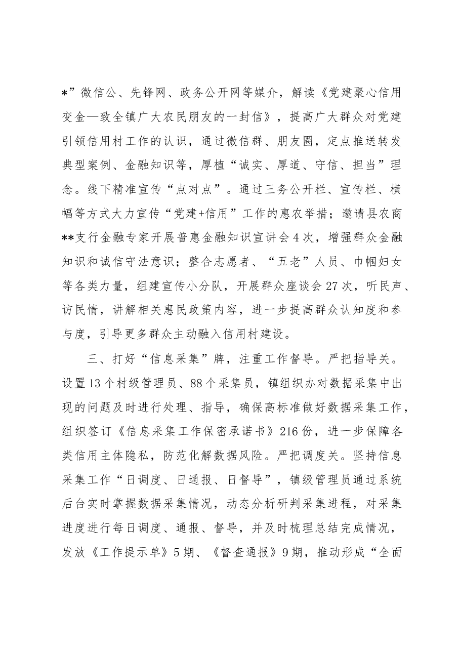 乡镇信用村建设工作汇报.docx,第2页预览