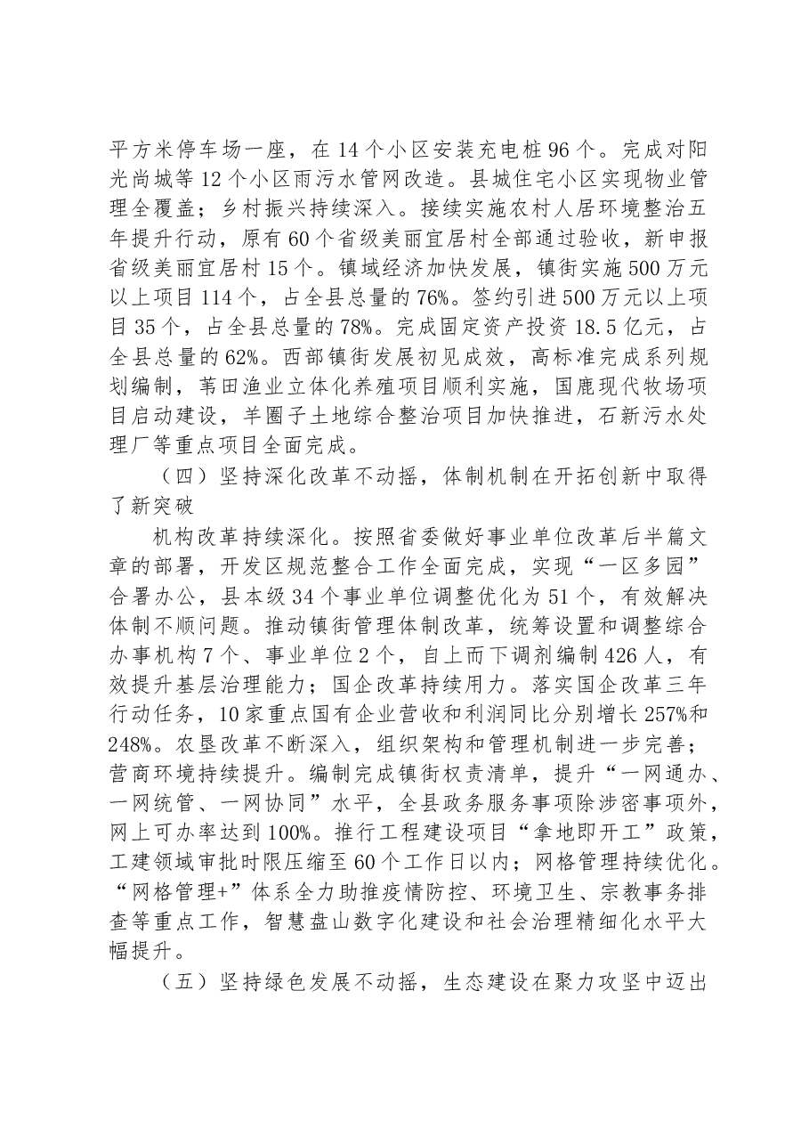 盘山县2023年政府工作报告.docx，第4页预览
