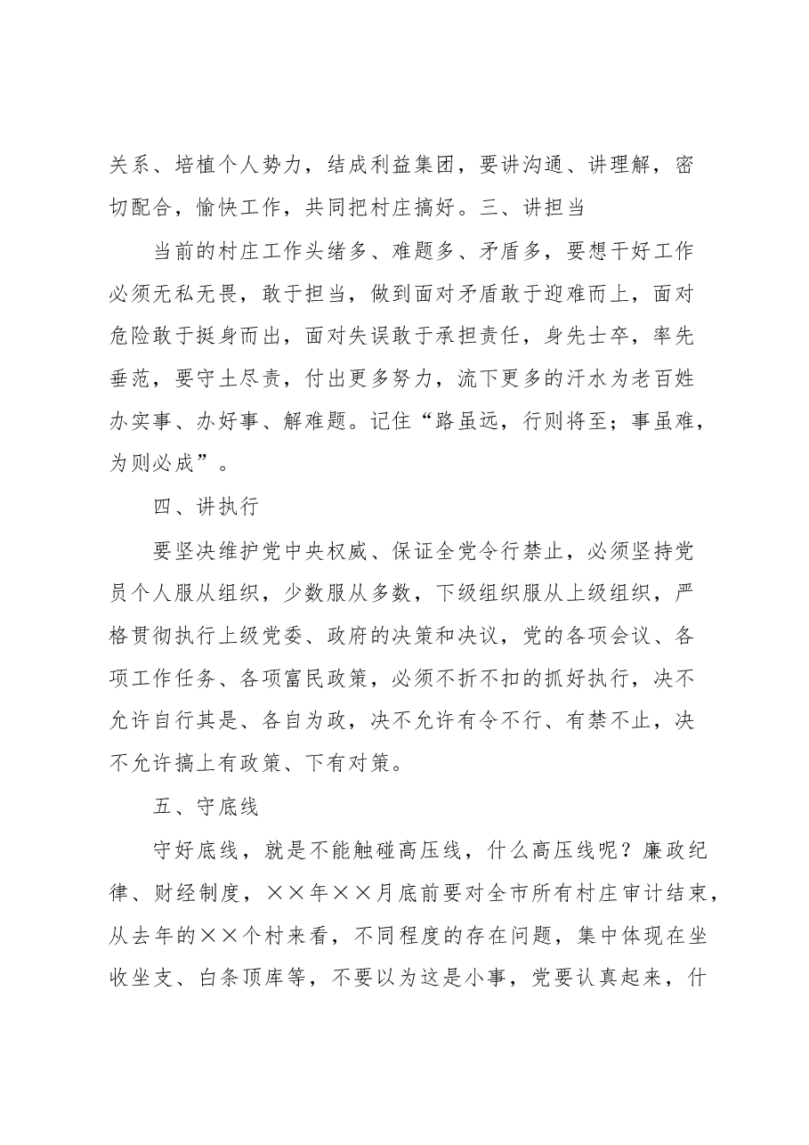 2023年支部书记座谈会上的发言.docx,第2页预览
