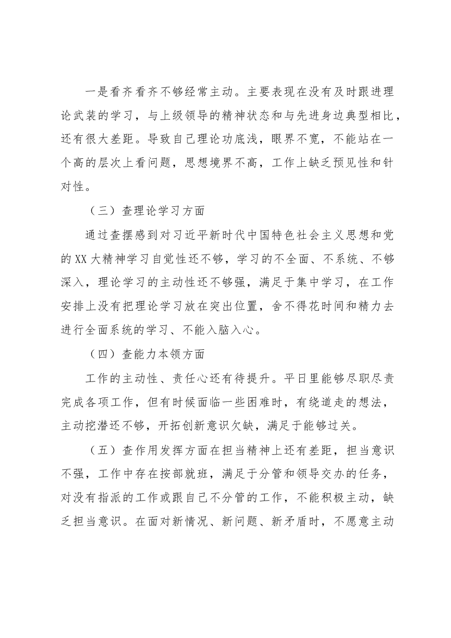 科级干部2022年组织生活会对照检查材料.docx，第2页预览