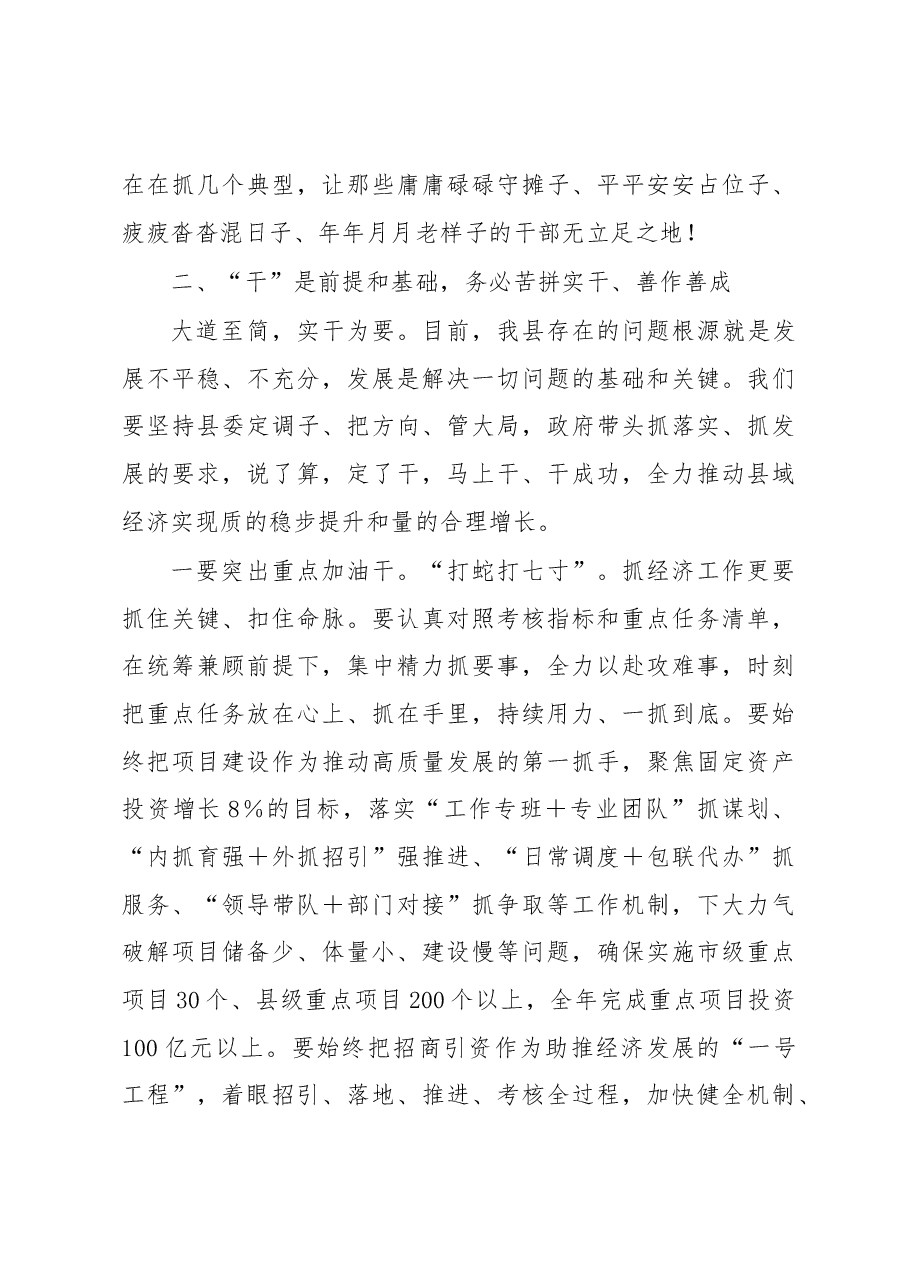 在2023年县政府全体(扩大)会议上的讲话.docx,第4页预览