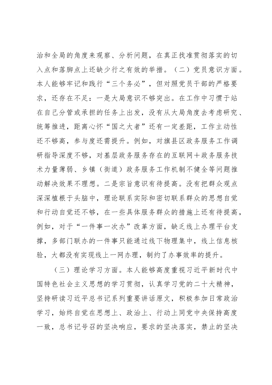 关于2022年度支部书记组织生活会对照检查材料.docx，第2页预览