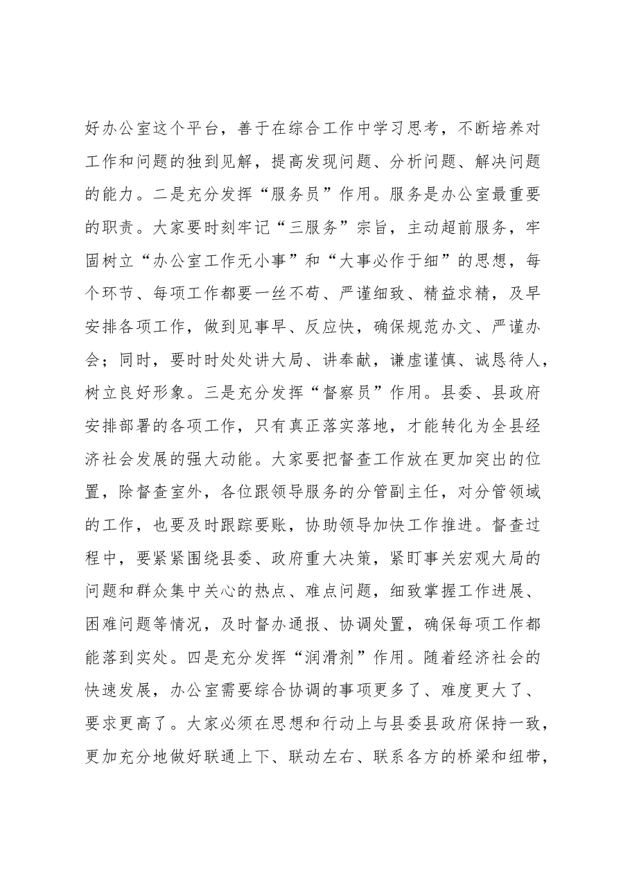县长在县政府办公室党支部组织生活会上的讲话.docx,第4页预览