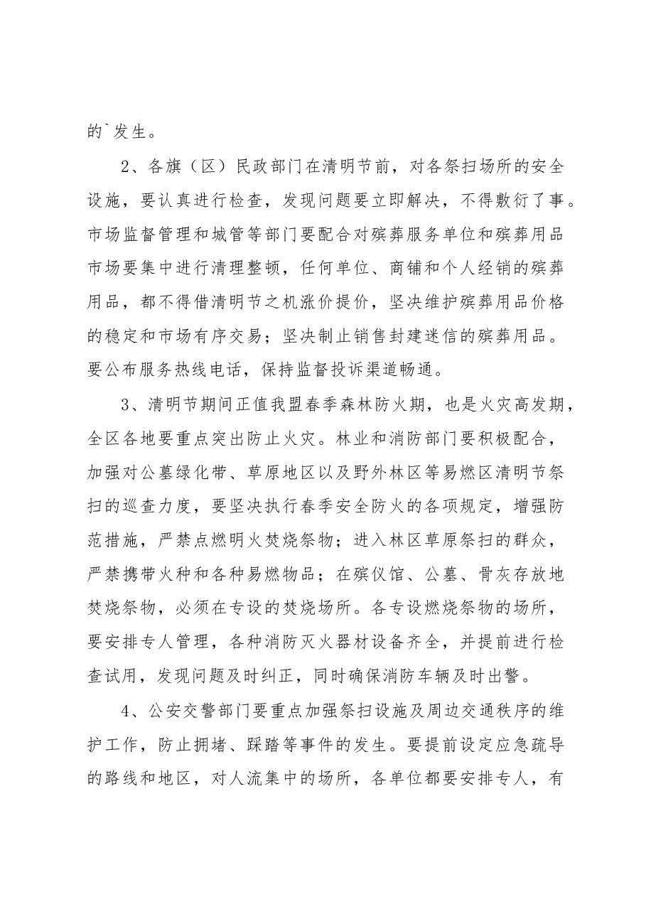 (10篇)清明节活动策划方案主题汇编.docx,第3页预览