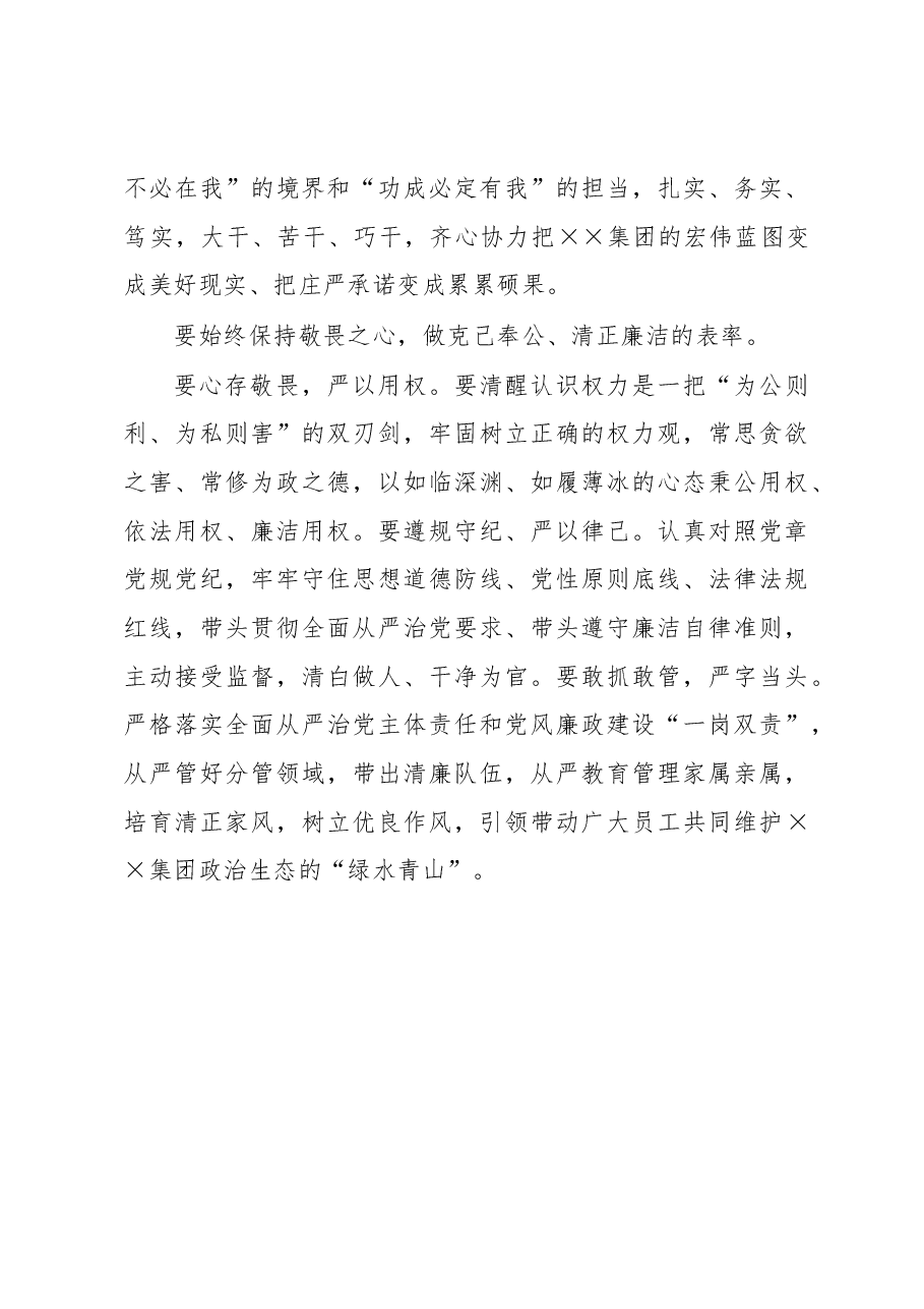党委书记、董事长在煤业委员会第一次全体会议上的讲话(集团公司).docx,第4页预览
