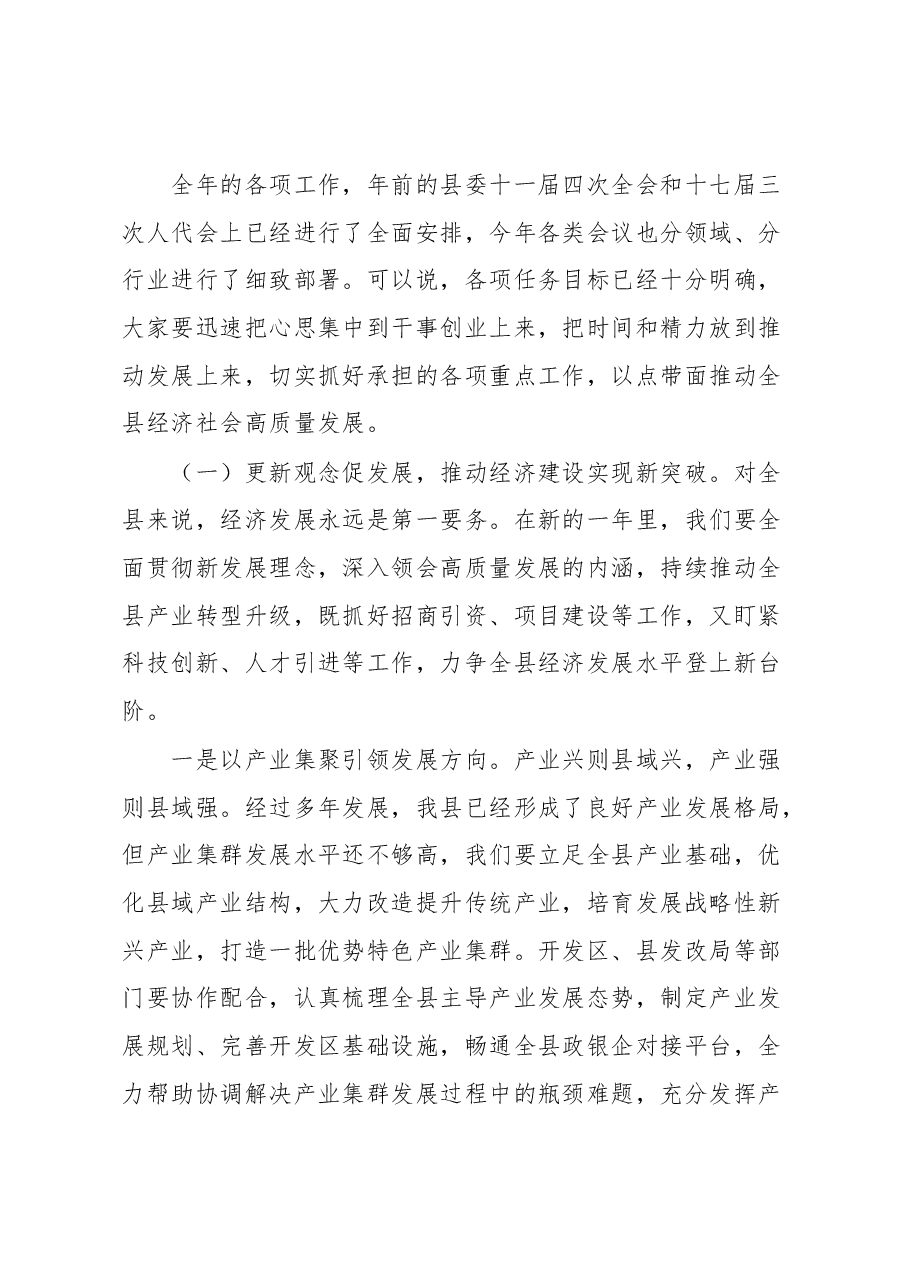 在全县优化营商环境暨重点工作推进大会上的主持讲话.docx,第4页预览