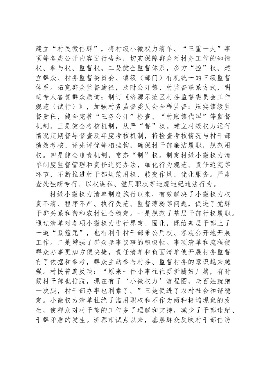 第三批全国乡村治理典型案例实施三清单一流程 规范村级权力运行.docx,第4页预览
