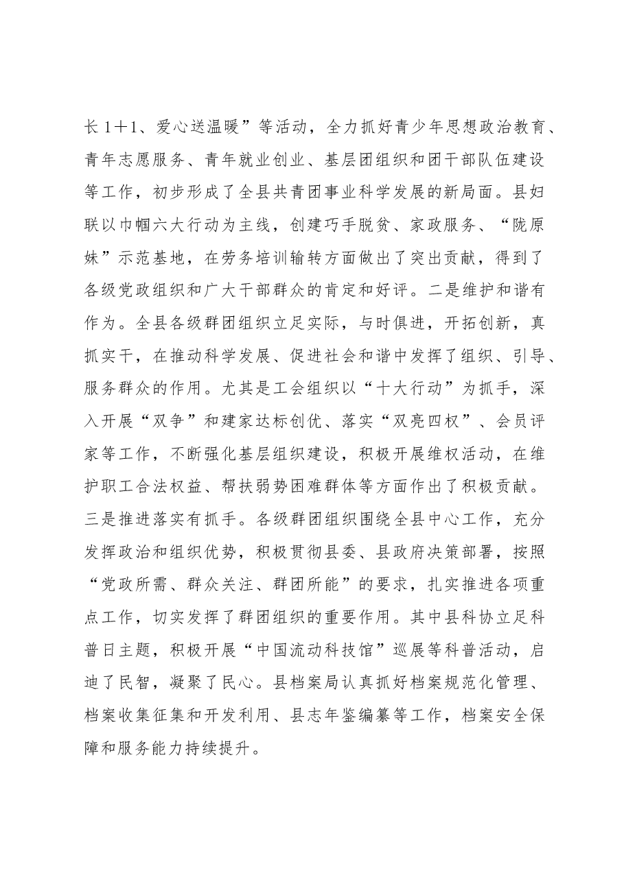 在2023年县委党的群团暨档案工作会议上的讲话.docx,第2页预览