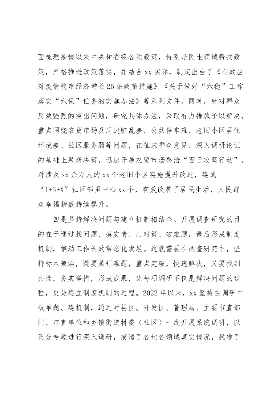 大兴调查研究工作汇报.docx,第4页预览