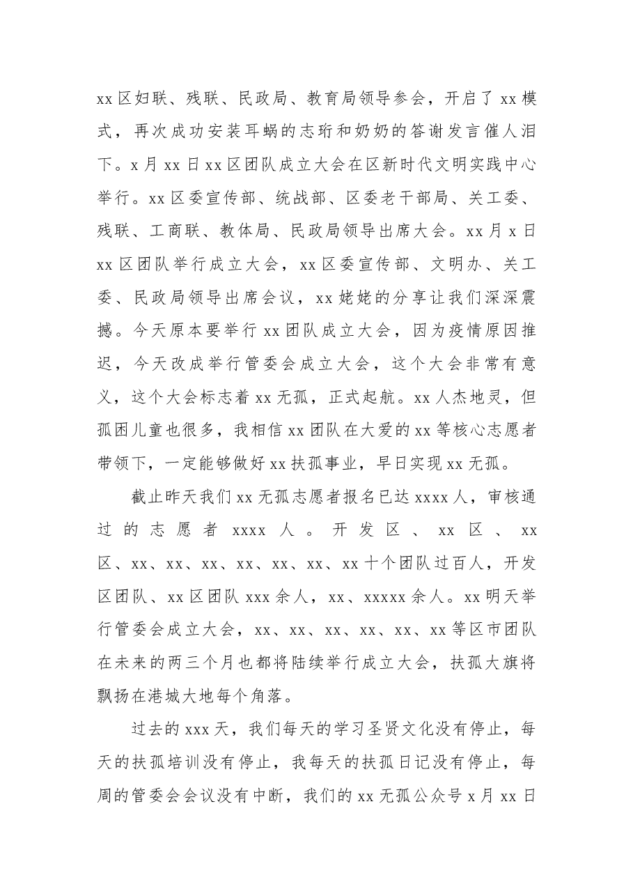 在xx志愿者服务团队管委会成立大会上的讲话.docx,第2页预览