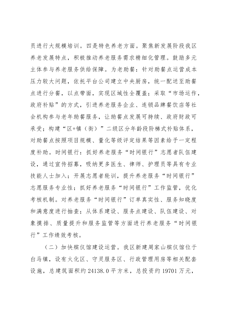 汇报材料:坚持“以人为本”、聚焦“一老一小”,将民生保障落到实处.docx,第3页预览