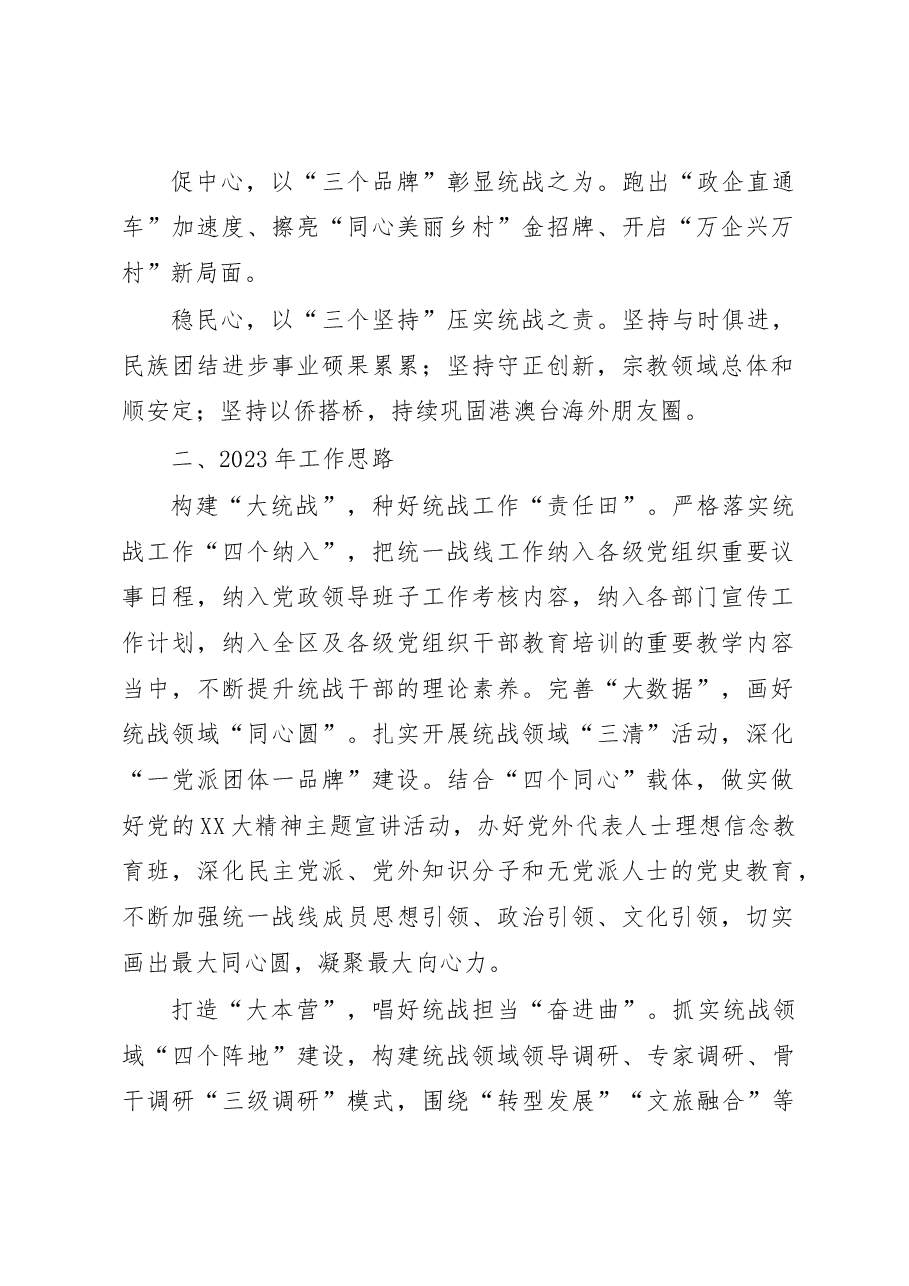 (6篇)XX市统战工作务虚会发言材料汇编.docx,第2页预览