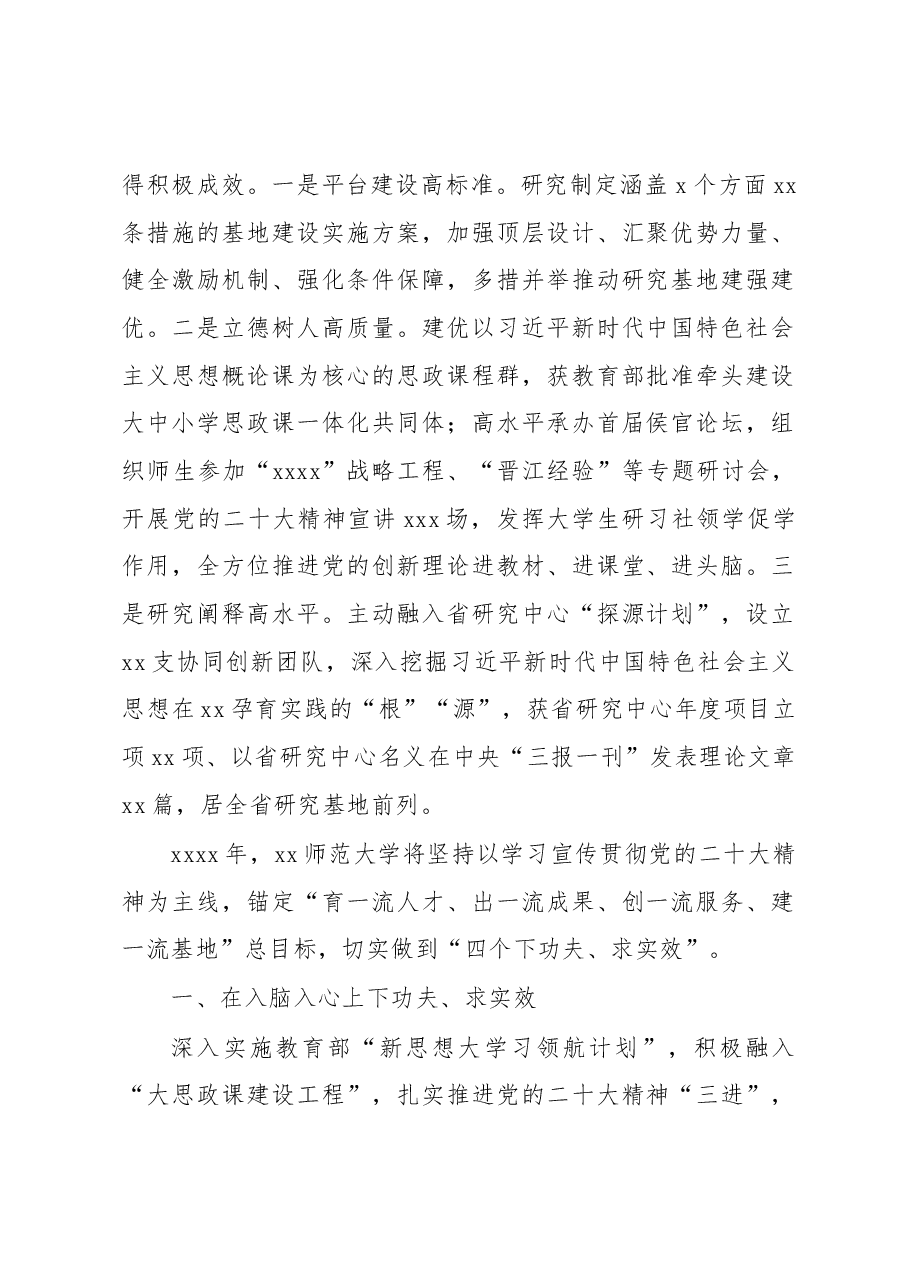 (5篇)新时代中国特色社会主义思想研究中心专题工作会发言汇编.docx,第2页预览