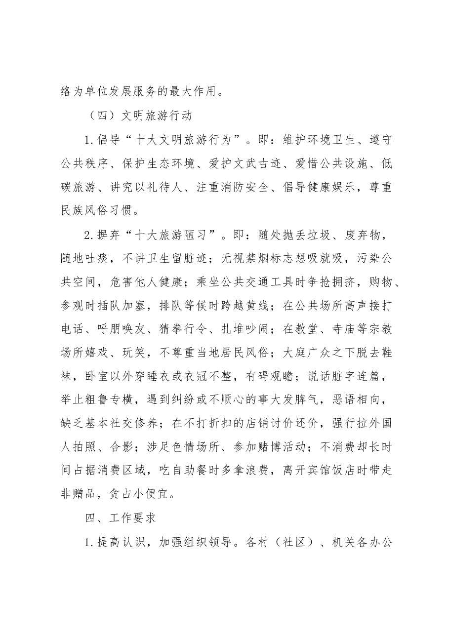 关于开展“文明交通、文明餐桌、文明上网、文明旅游”实施方案.docx,第4页预览