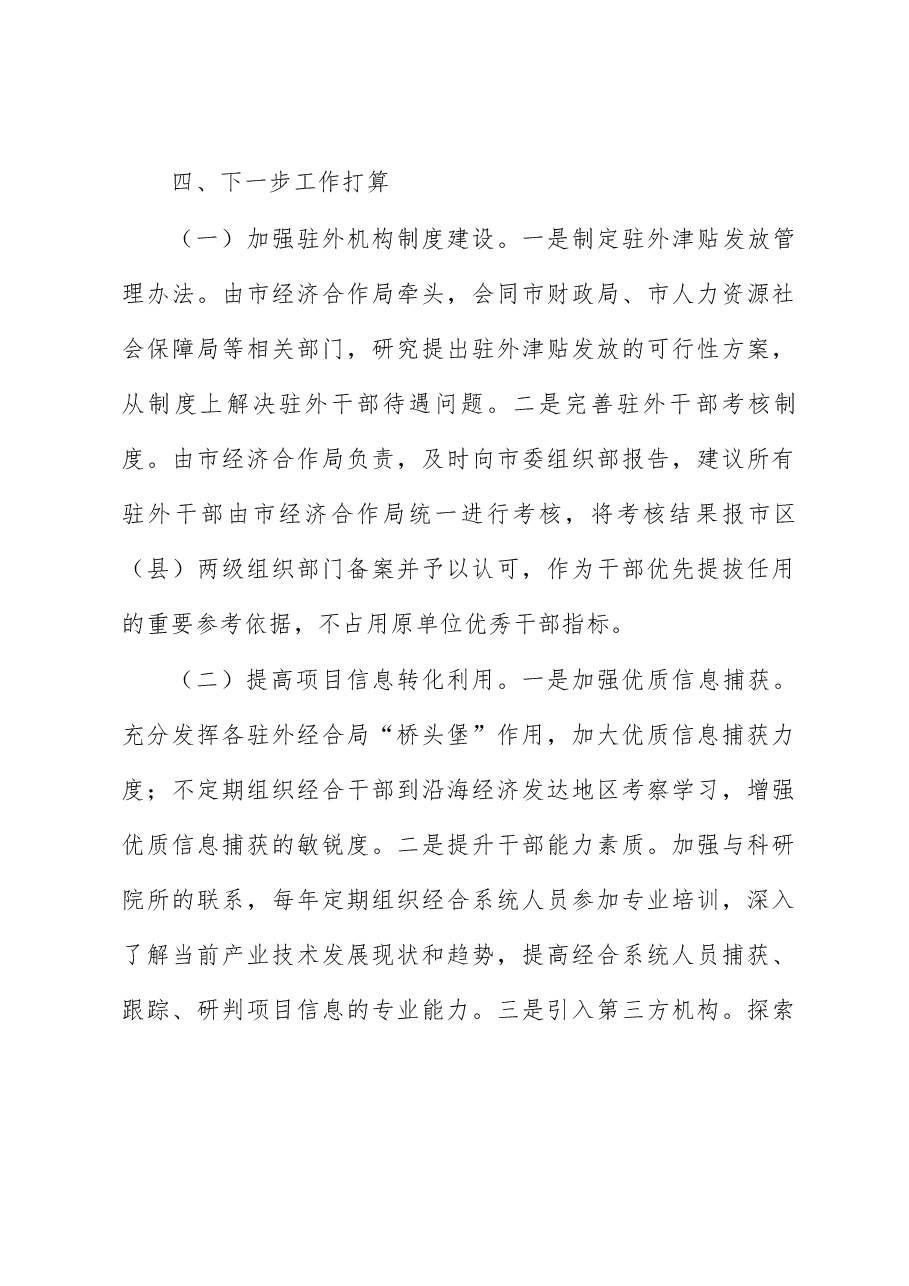 全市招商引资工作情况汇报.docx,第4页预览