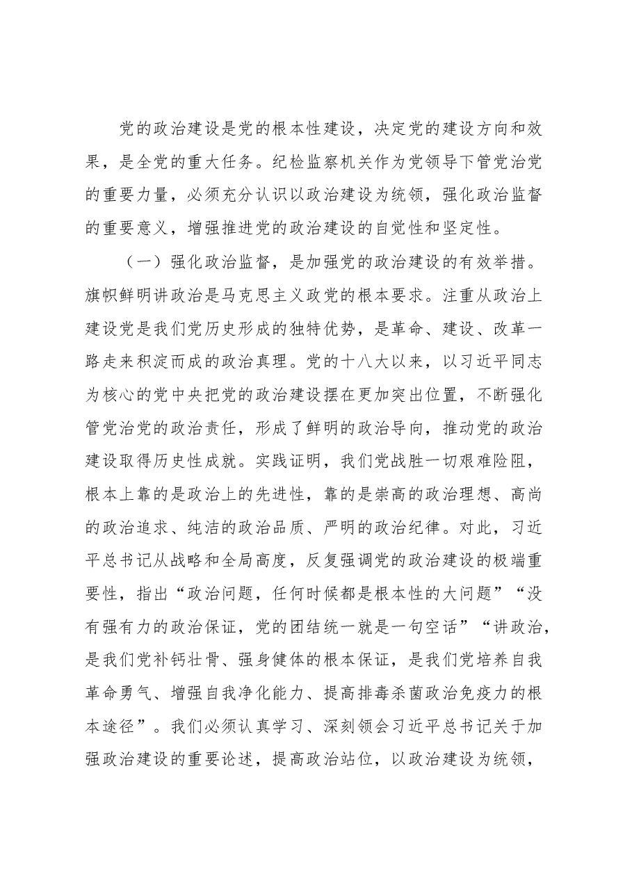 县纪委书记在深化政治监督工作推进会议上的讲话.docx,第4页预览