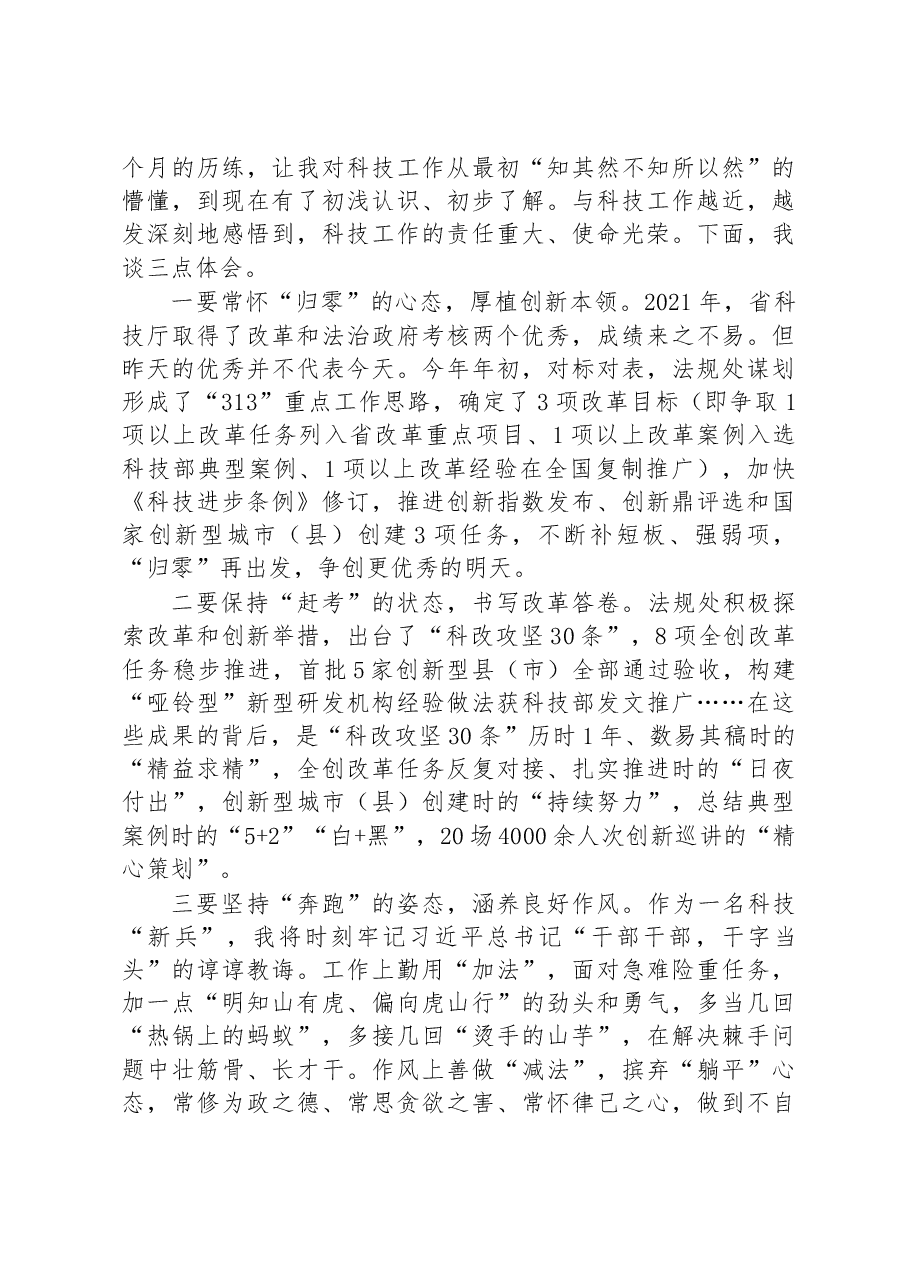 (10篇)科技厅“唯实惟先·比学比做”擂台赛十佳发言汇编.docx,第3页预览
