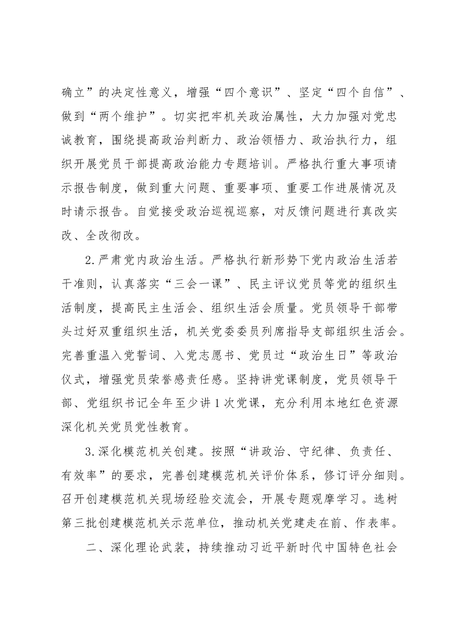 (23篇)企业、机关、单位、医院等2023年工作要点.docx,第3页预览