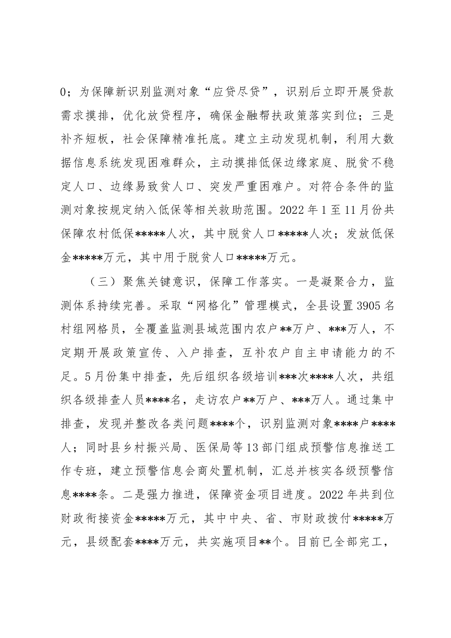 在迎接省巩固拓展脱贫攻坚成果同乡村振兴有效衔接工作督导组时的汇报发言.docx,第4页预览