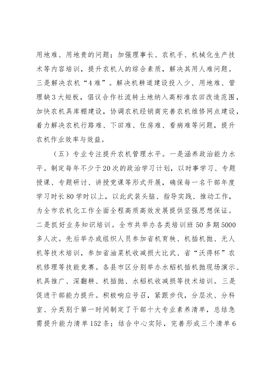 农机服务中心2022年工作总结和2023年工作要点.docx,第4页预览