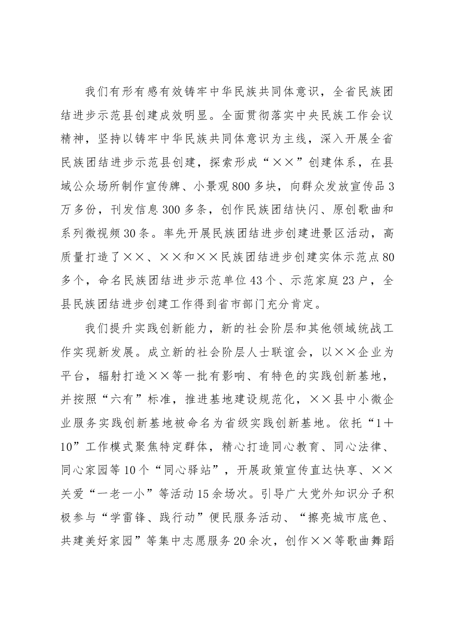 县统战工作阶段性汇报.docx,第4页预览