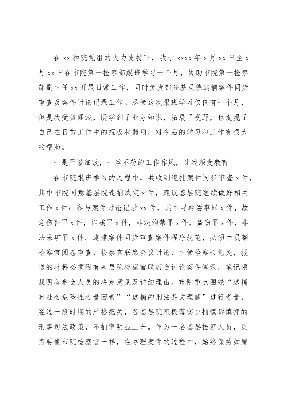 (12篇)跟班学习心得体会汇编.docx,第2页预览
