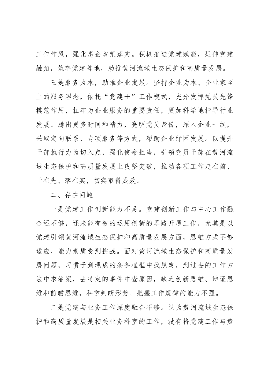 关于机关党建服务黄河流域生态保护和高质量发展交流材料.docx,第3页预览