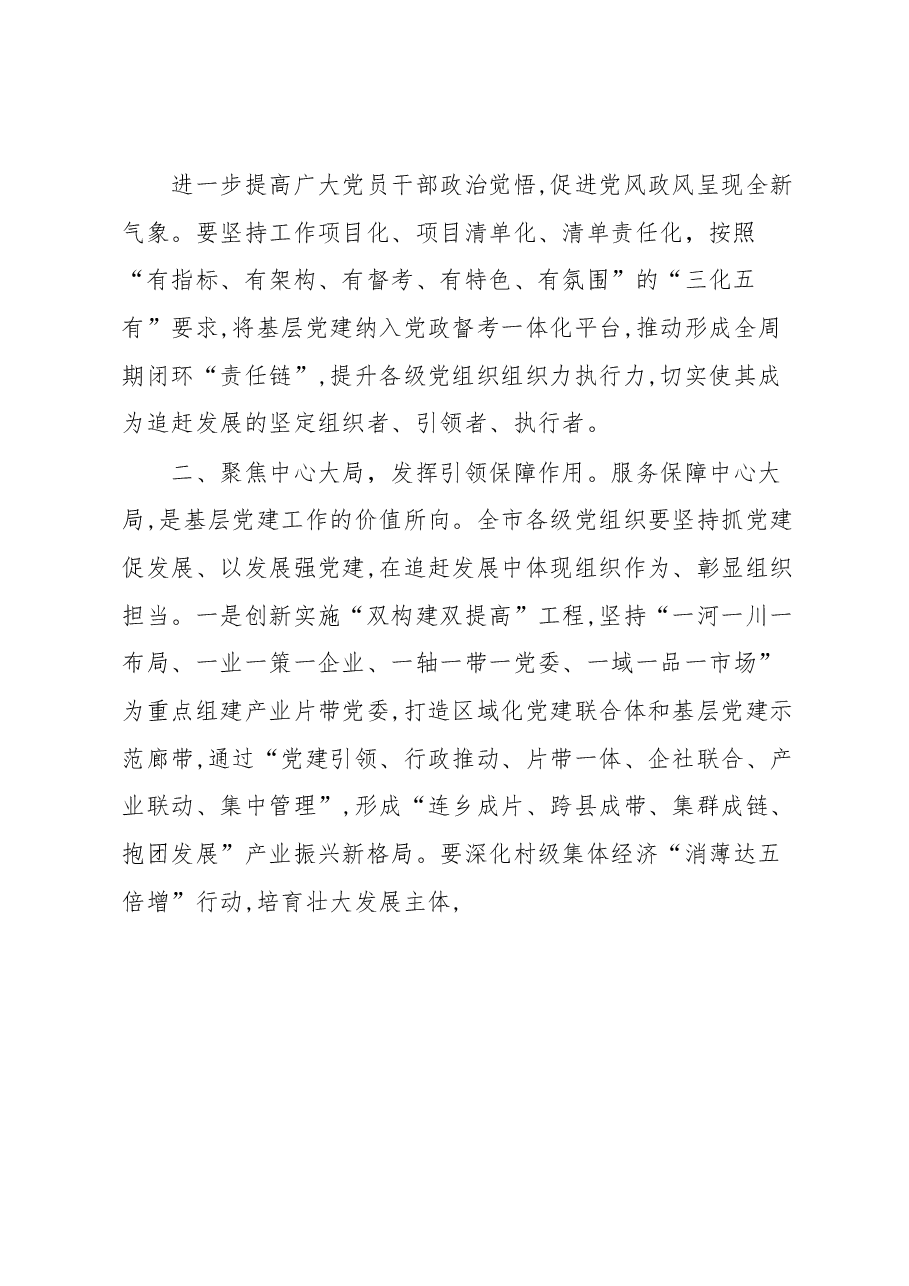 在加强基层党建工作专题会议上的讲话.docx,第2页预览