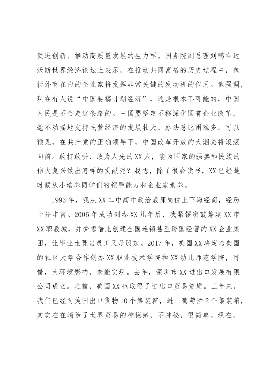 在XX学校2023年春季开学典礼暨高考百日攻坚誓师大会上的讲话.docx,第3页预览