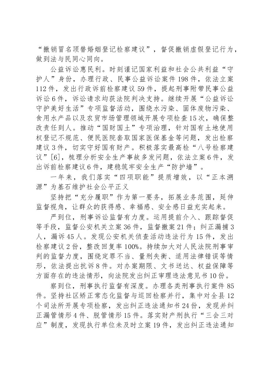 濉溪县人民检察院工作报告.docx,第4页预览