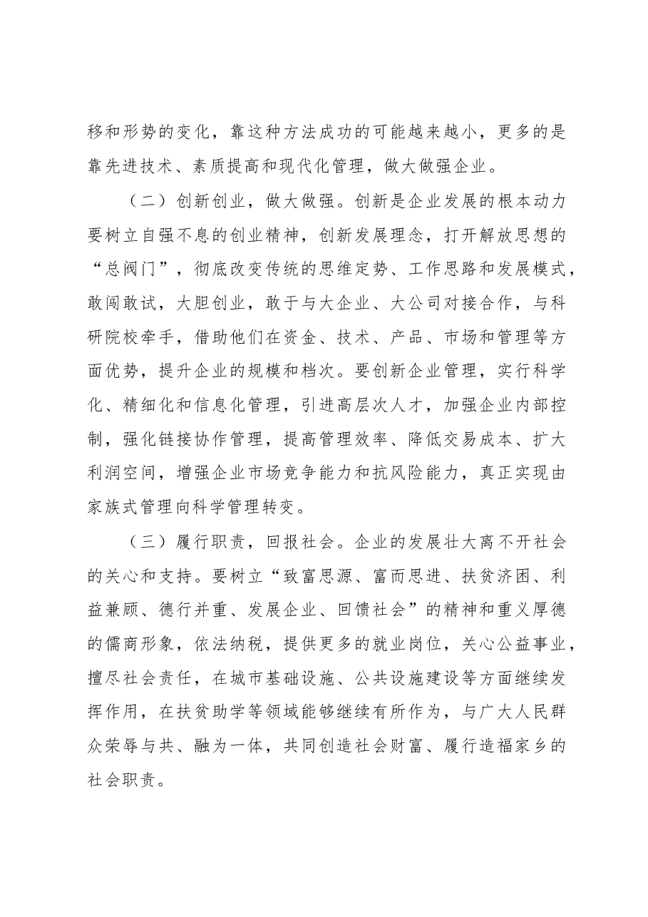 在市直二团讨论政府工作报告上的讲话.docx，第3页预览
