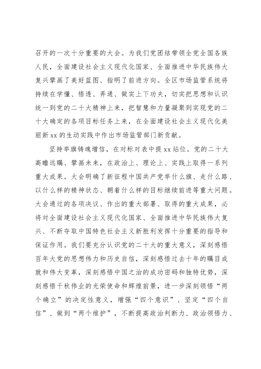 (8篇)党组理论学习中心组学习贯彻党的二十大精神报告汇编.docx,第2页预览