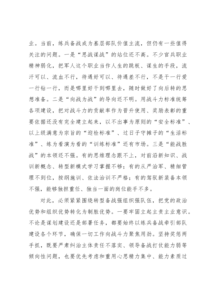关于对基层党组织功能作用发挥调研报告.docx,第3页预览