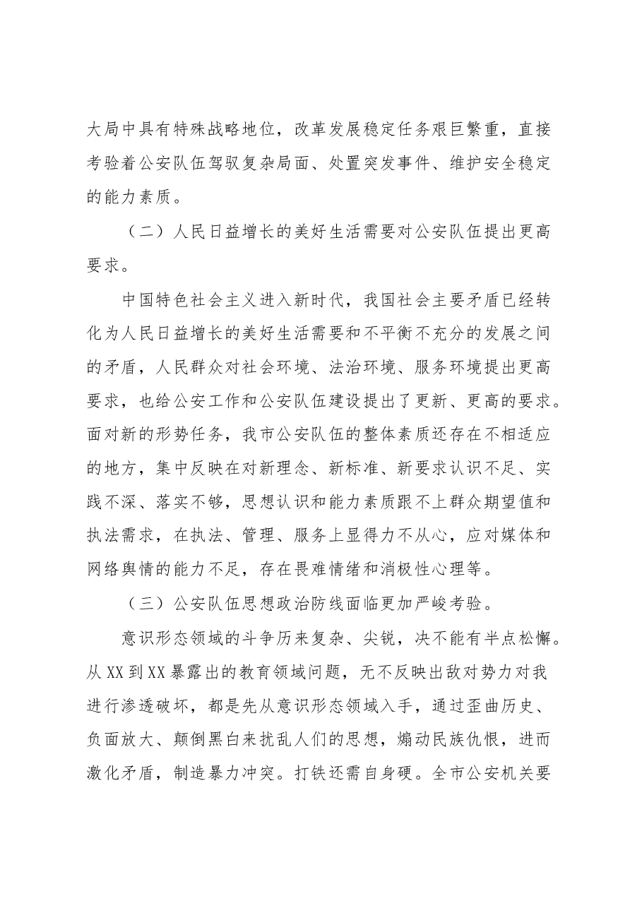 试析新时代公安队伍面临的新形势呈现的新特点及对策建议.docx,第2页预览