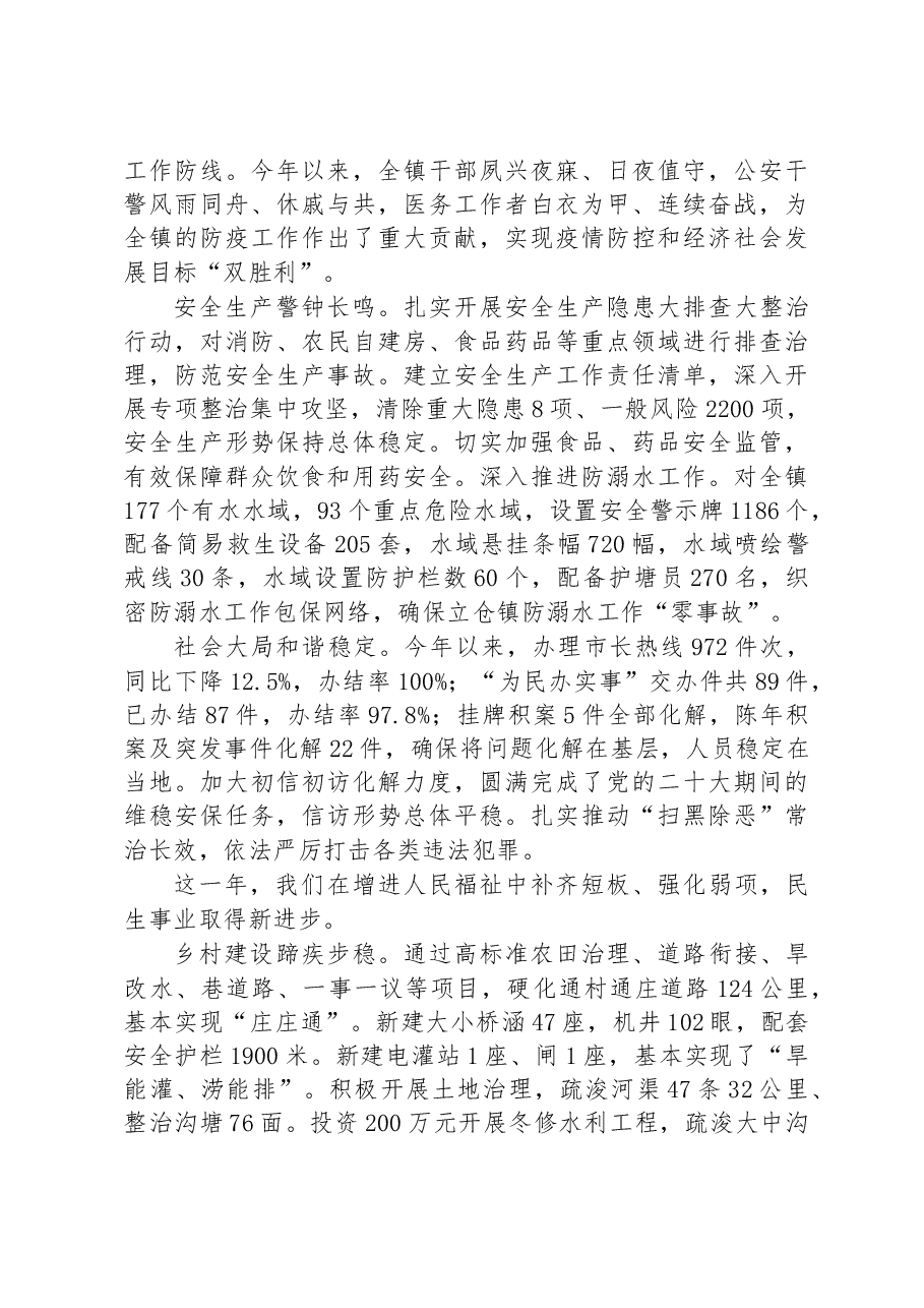 立仓镇2022年政府工作报告.docx，第3页预览