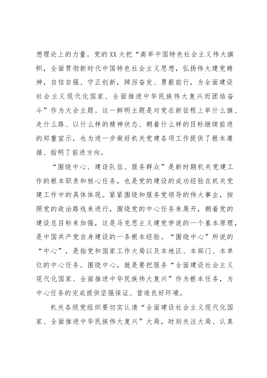 党课:深入学习贯彻XX大精神扎实推进基层党建高质量发展.docx,第2页预览